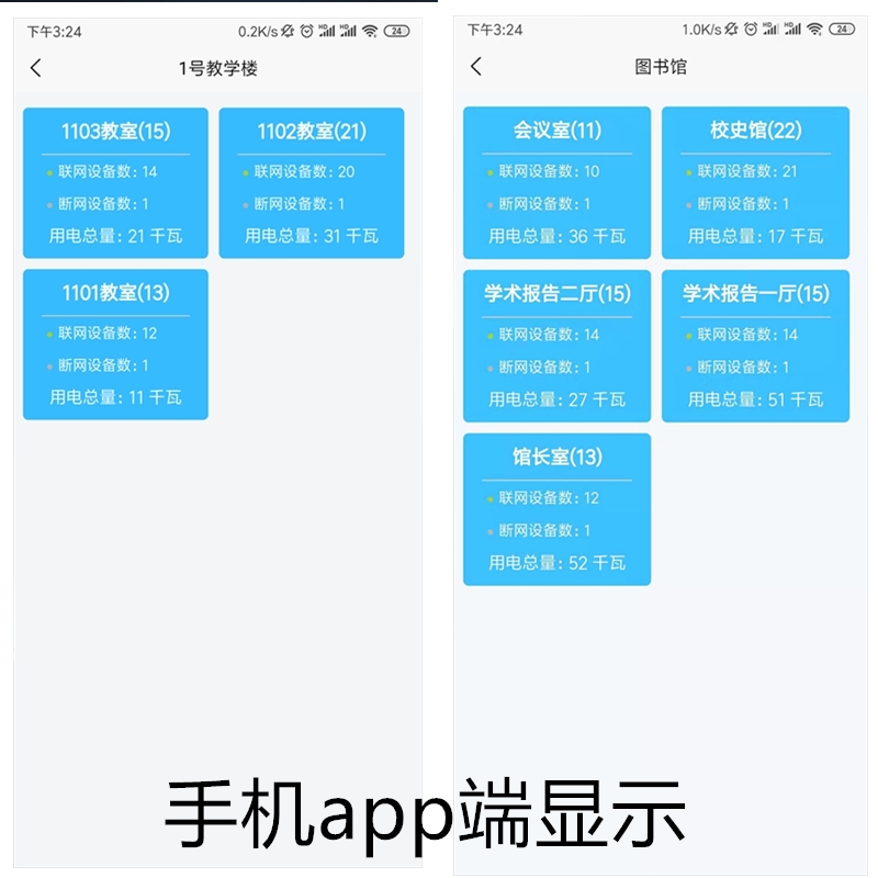 學(xué)校智能app操作界面