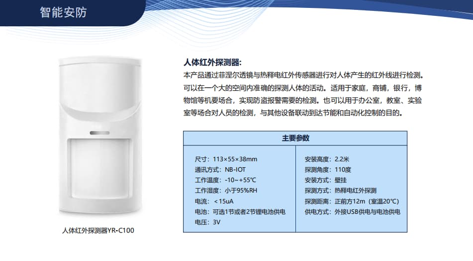 人體紅外探測(cè)器